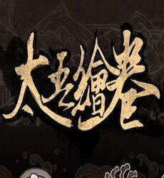 The Scroll of Taiwu (太吾绘卷)